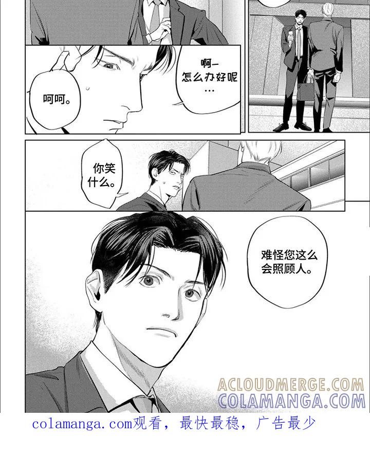 《午后的尴尬时光》第6章：一类人 第8页
