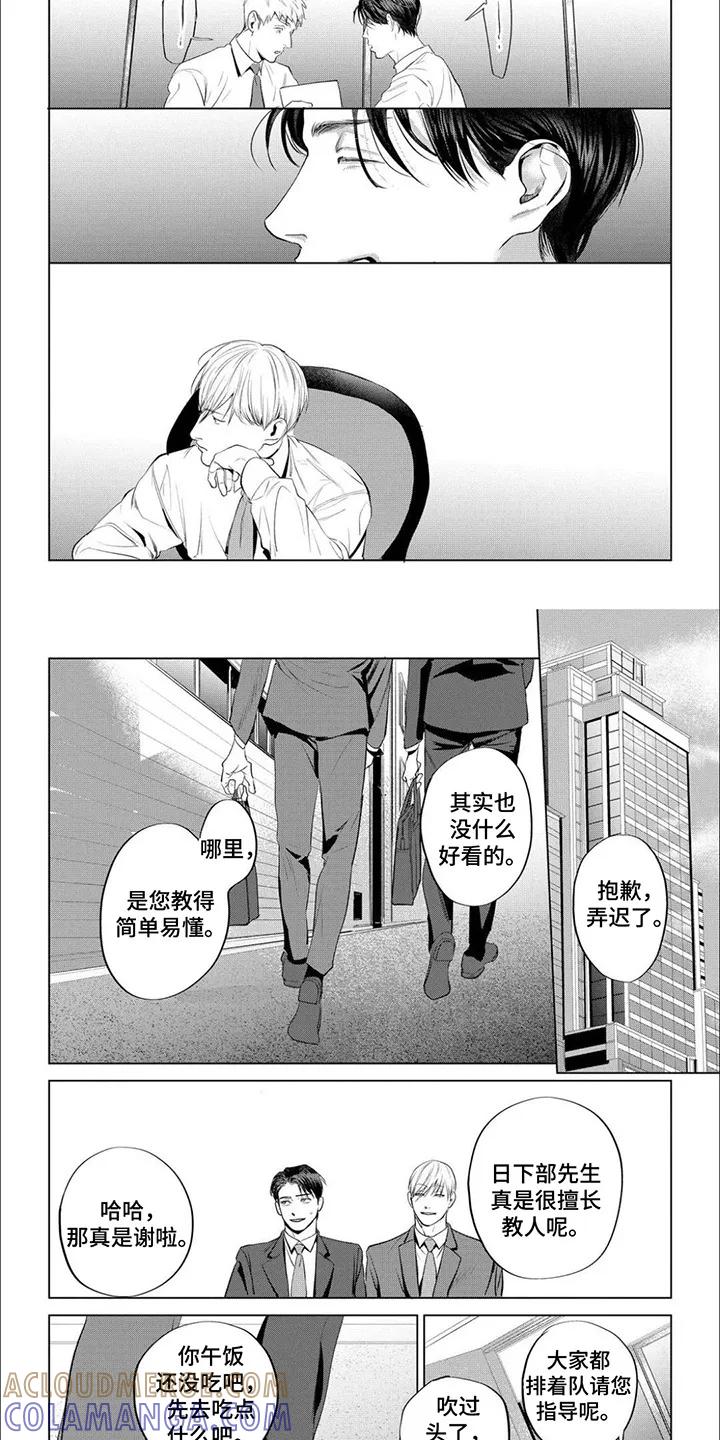 《午后的尴尬时光》第6章：一类人 第6页