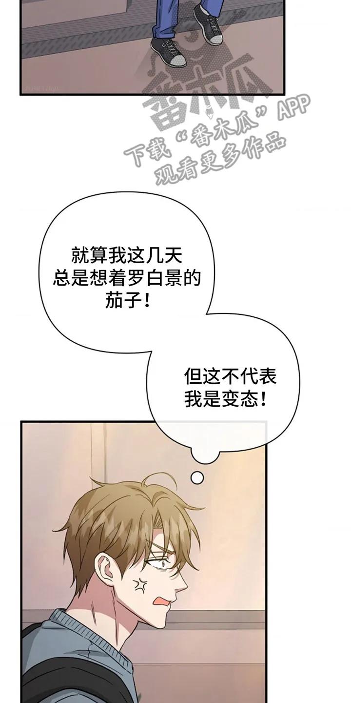 《发小软绵绵》第7章：精神检查 第20页