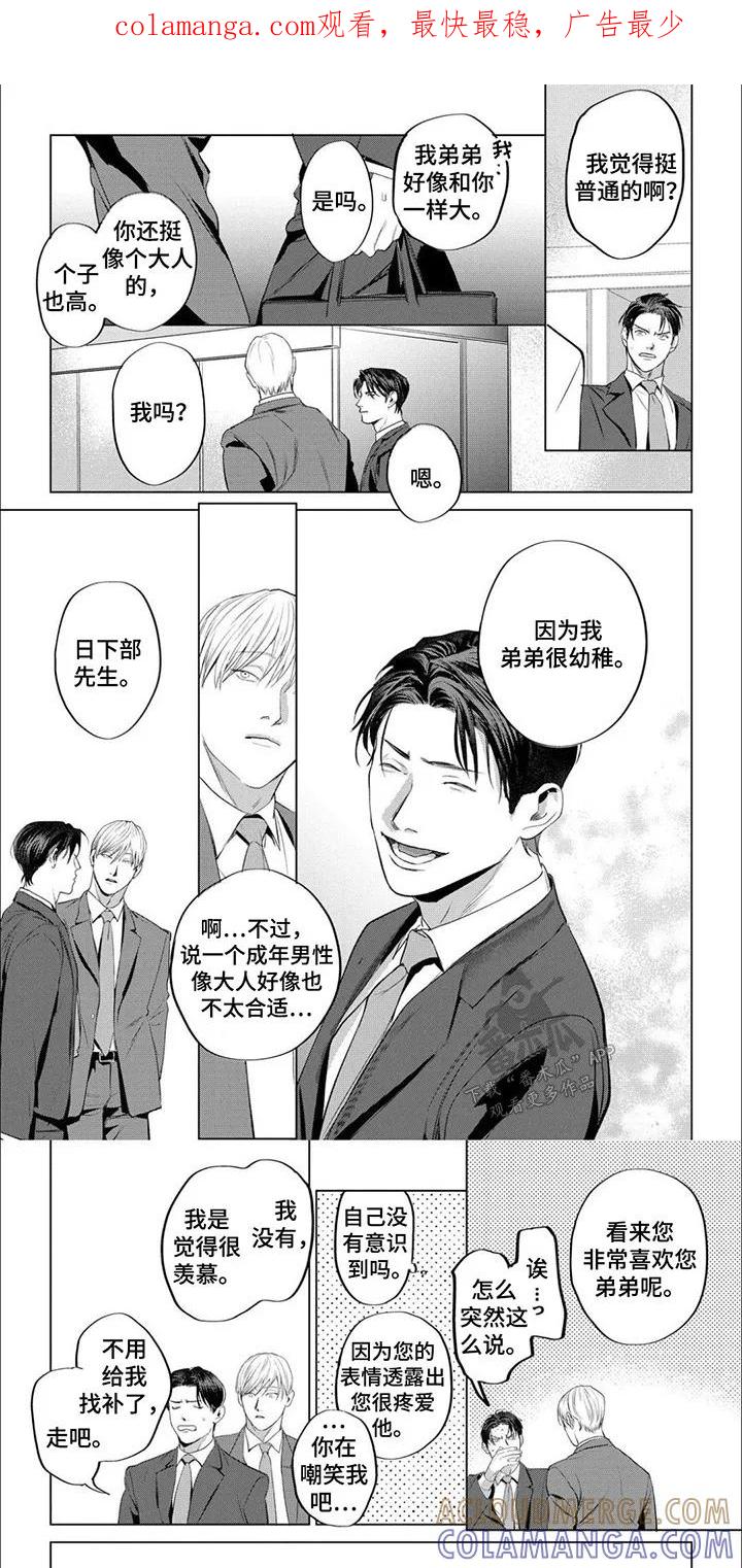 《午后的尴尬时光》第7章：改观 第1页