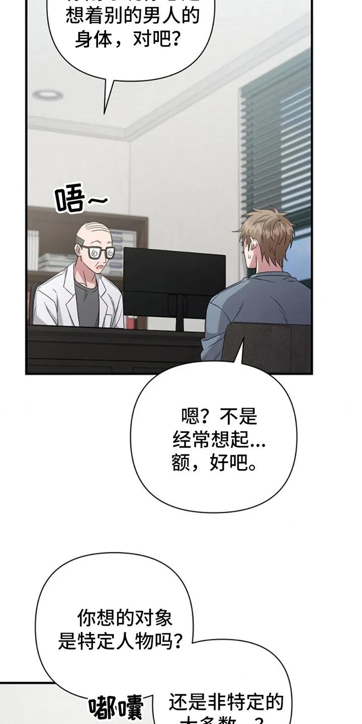 《发小软绵绵》第7章：精神检查 第12页