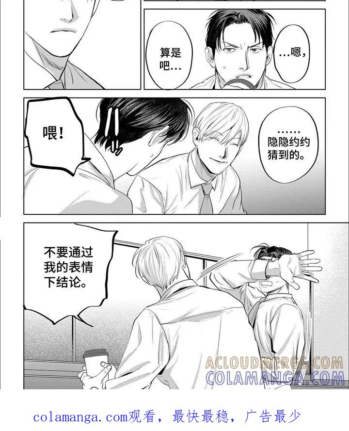 《午后的尴尬时光》第7章：改观 第8页