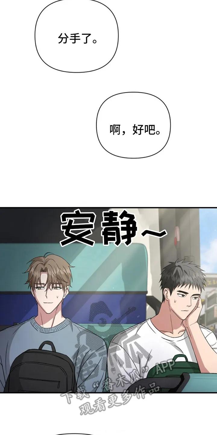 《发小软绵绵》第7章：精神检查 第2页
