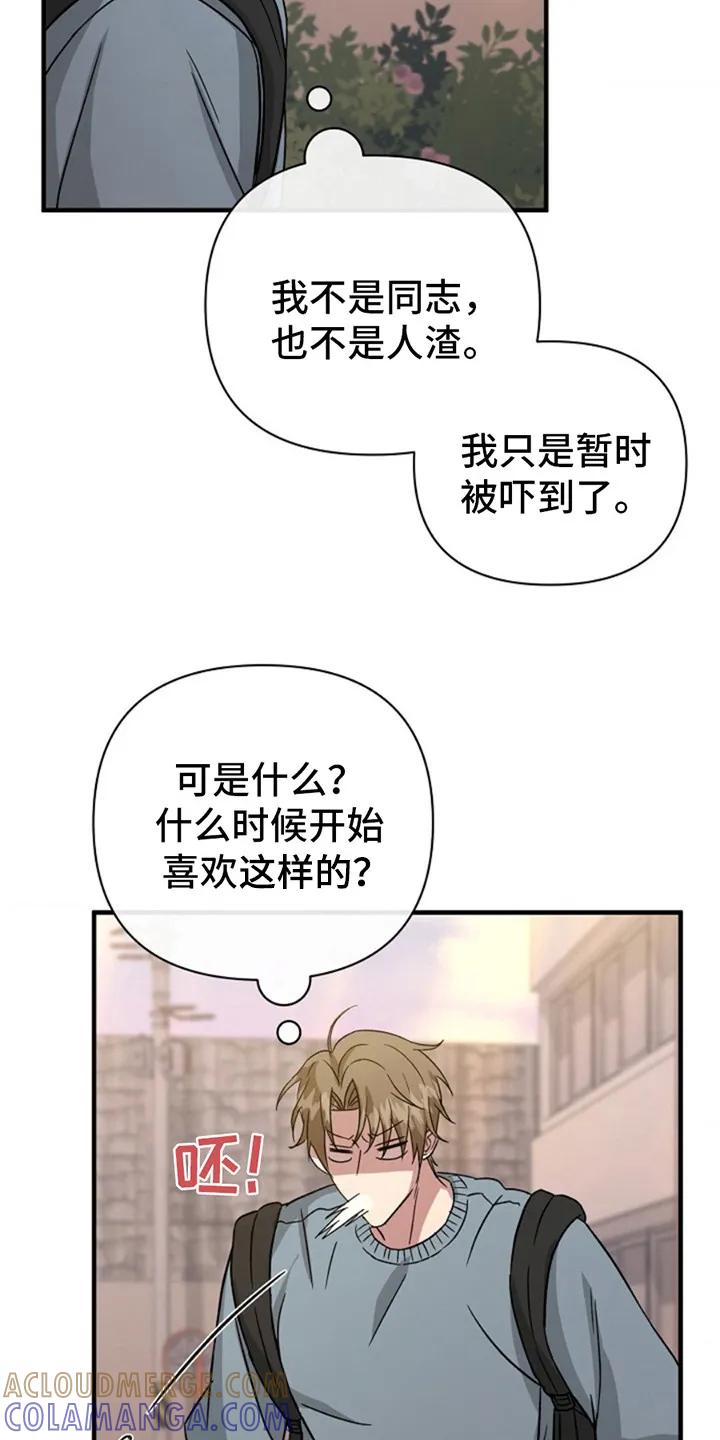 《发小软绵绵》第7章：精神检查 第21页