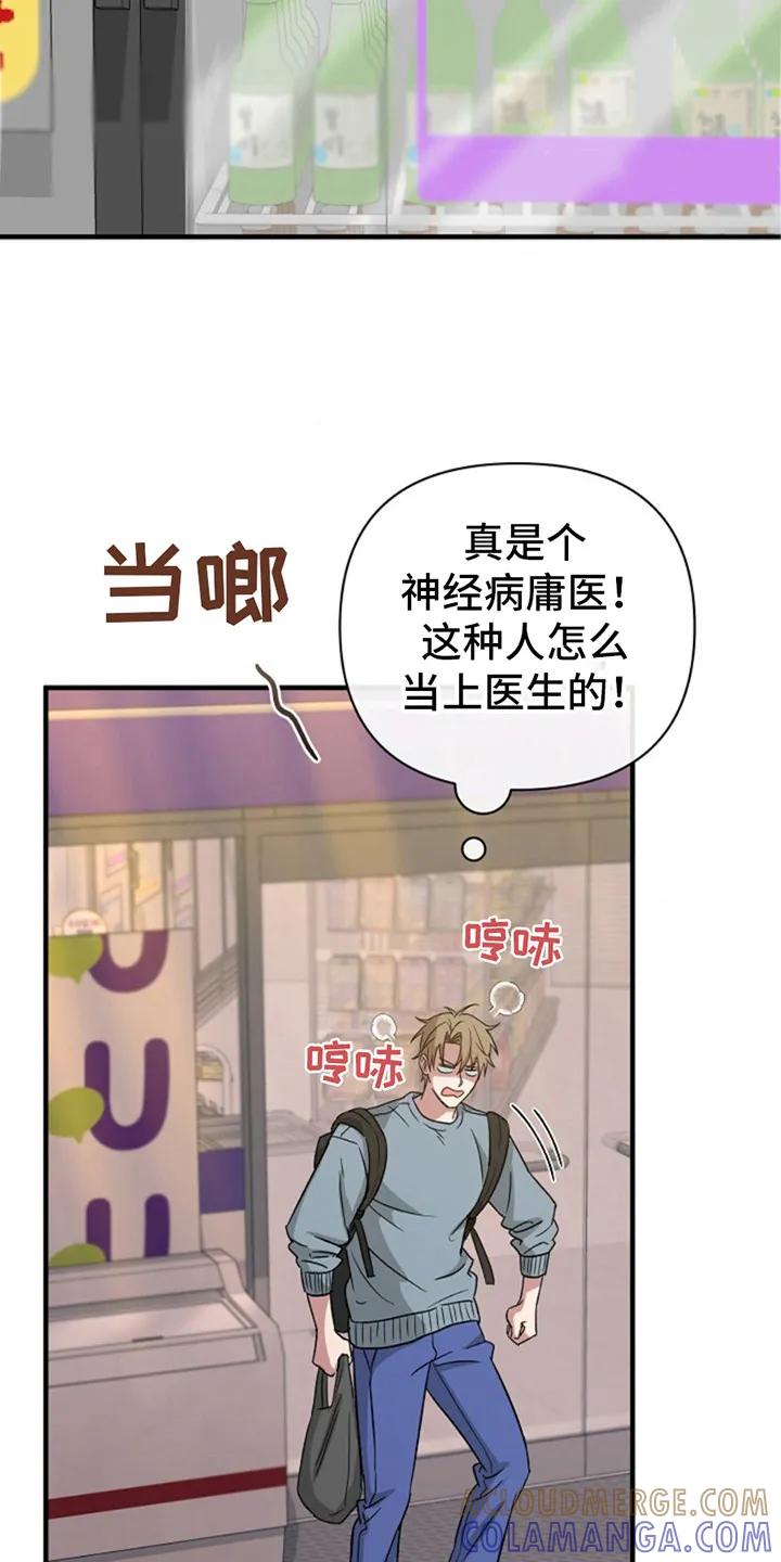 《发小软绵绵》第7章：精神检查 第19页