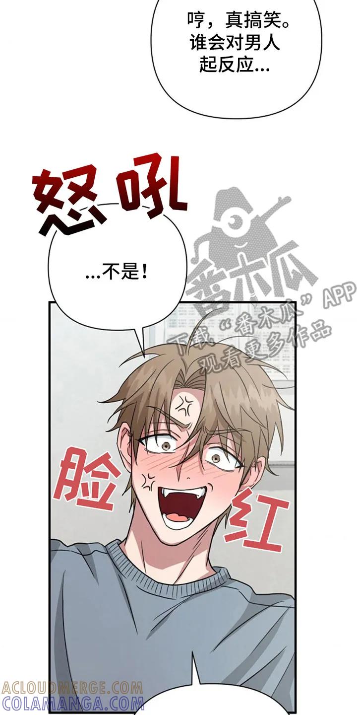 《发小软绵绵》第7章：精神检查 第17页