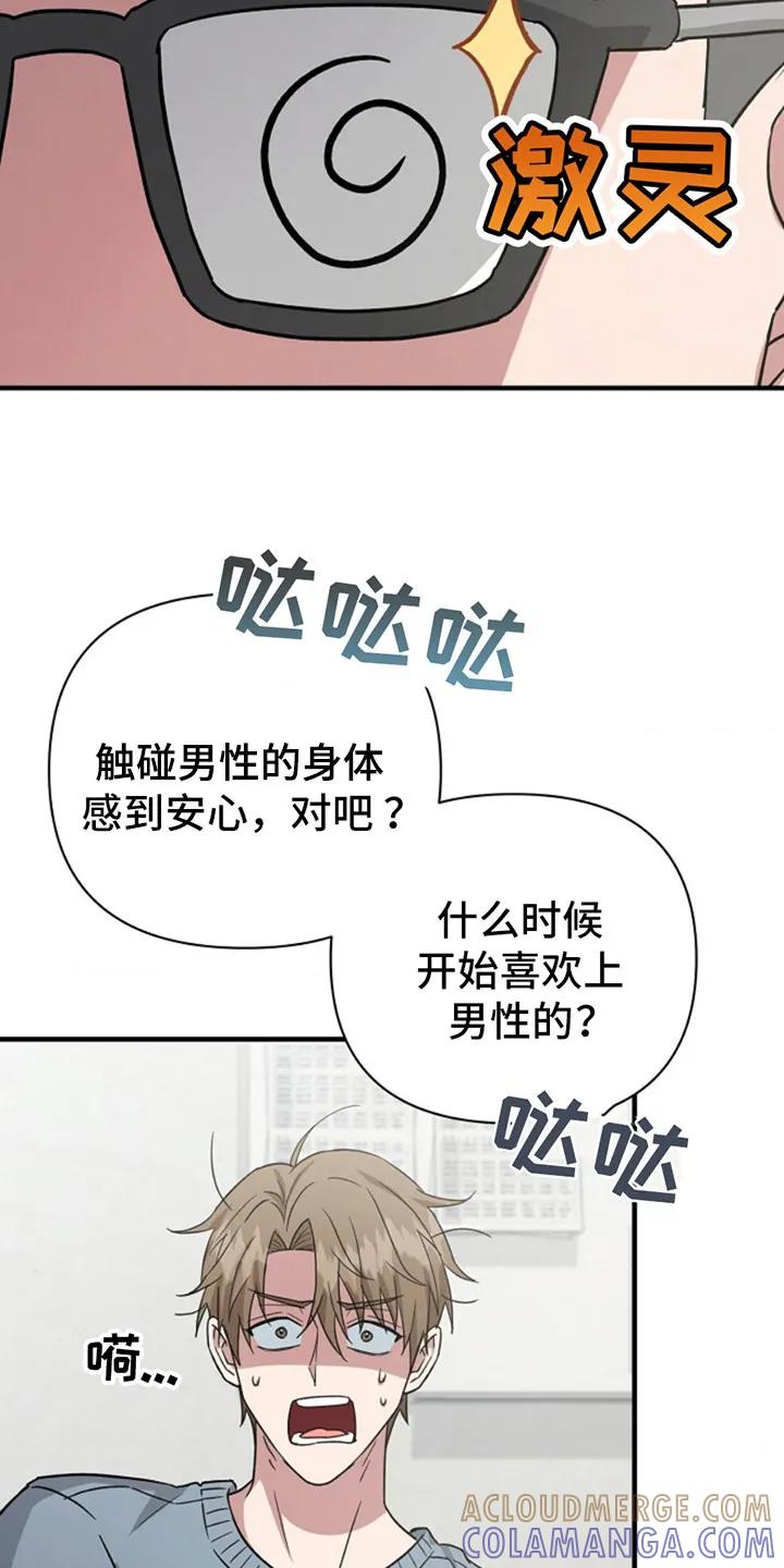 《发小软绵绵》第7章：精神检查 第15页