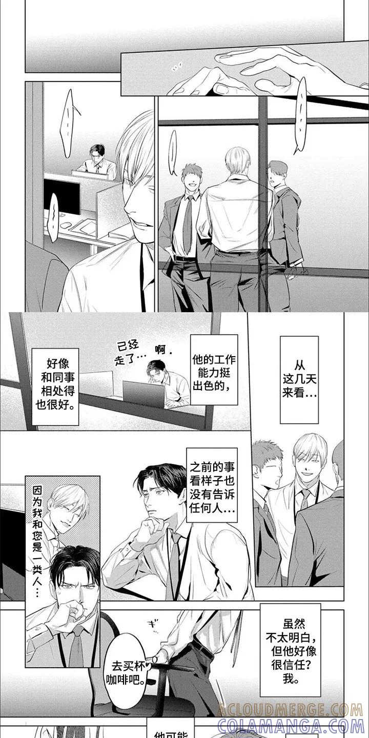 《午后的尴尬时光》第7章：改观 第2页