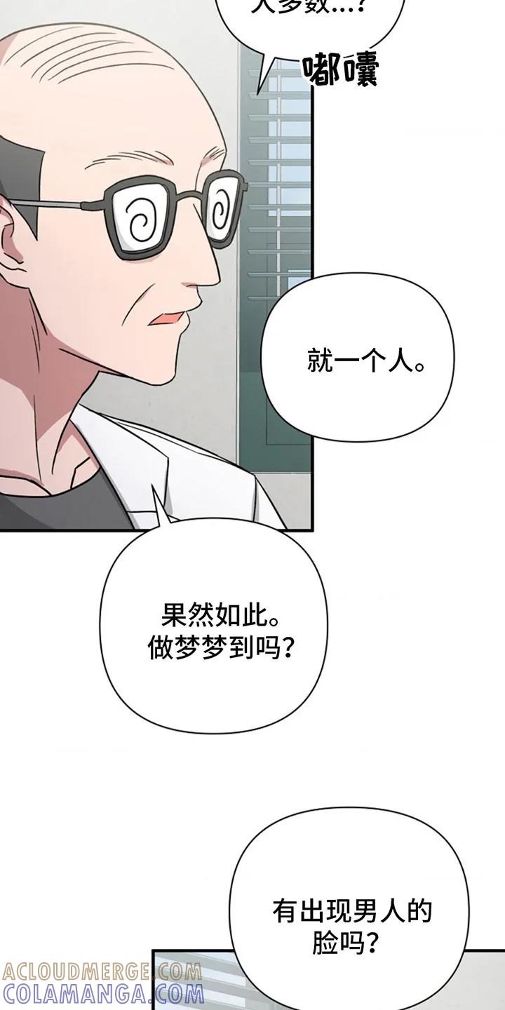 《发小软绵绵》第7章：精神检查 第13页