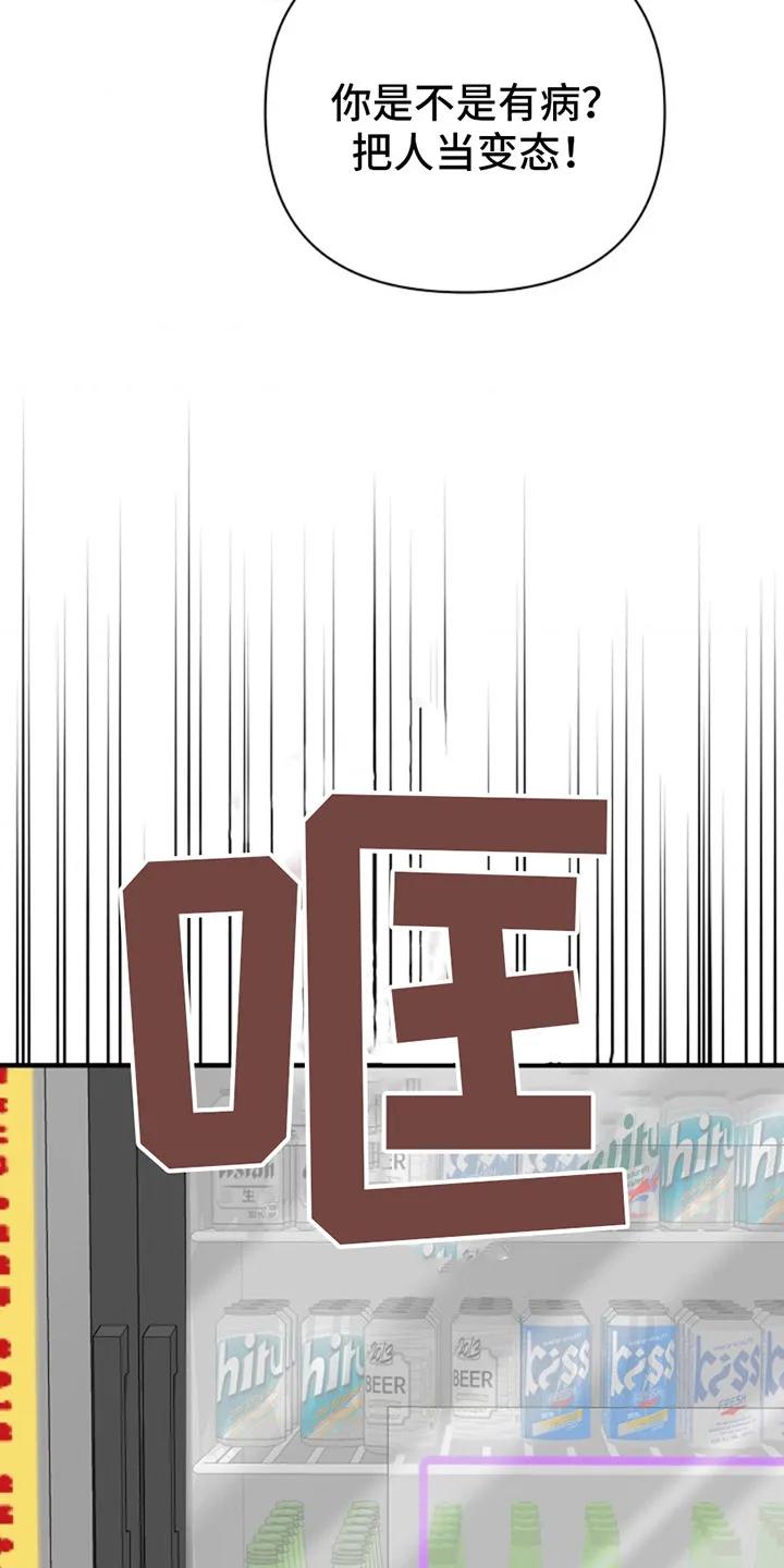 《发小软绵绵》第7章：精神检查 第18页