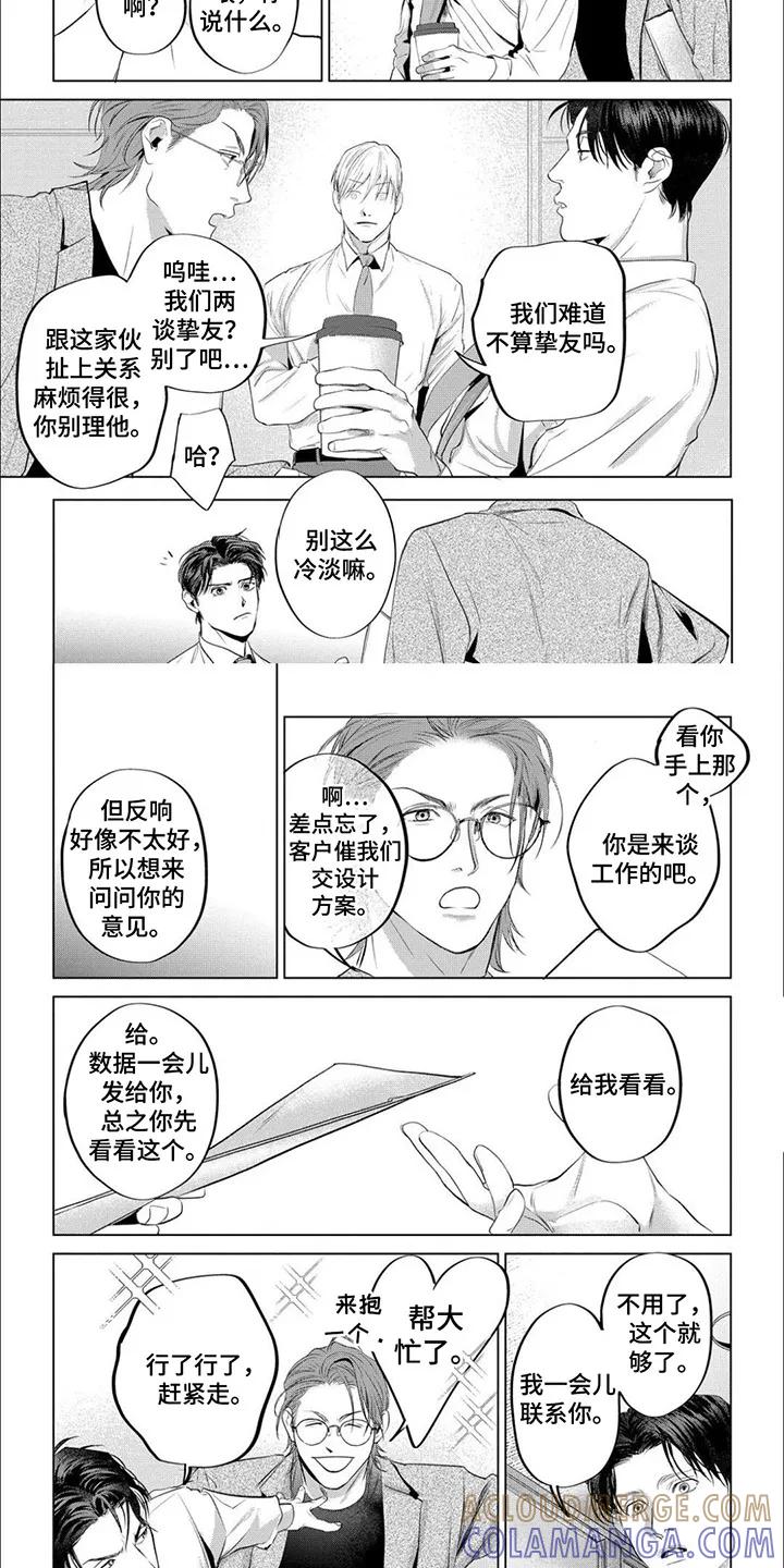 《午后的尴尬时光》第7章：改观 第6页