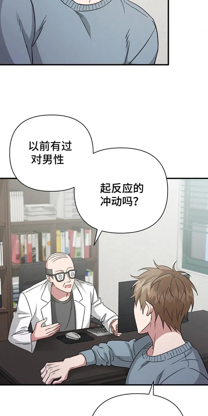 《发小软绵绵》第7章：精神检查 第16页