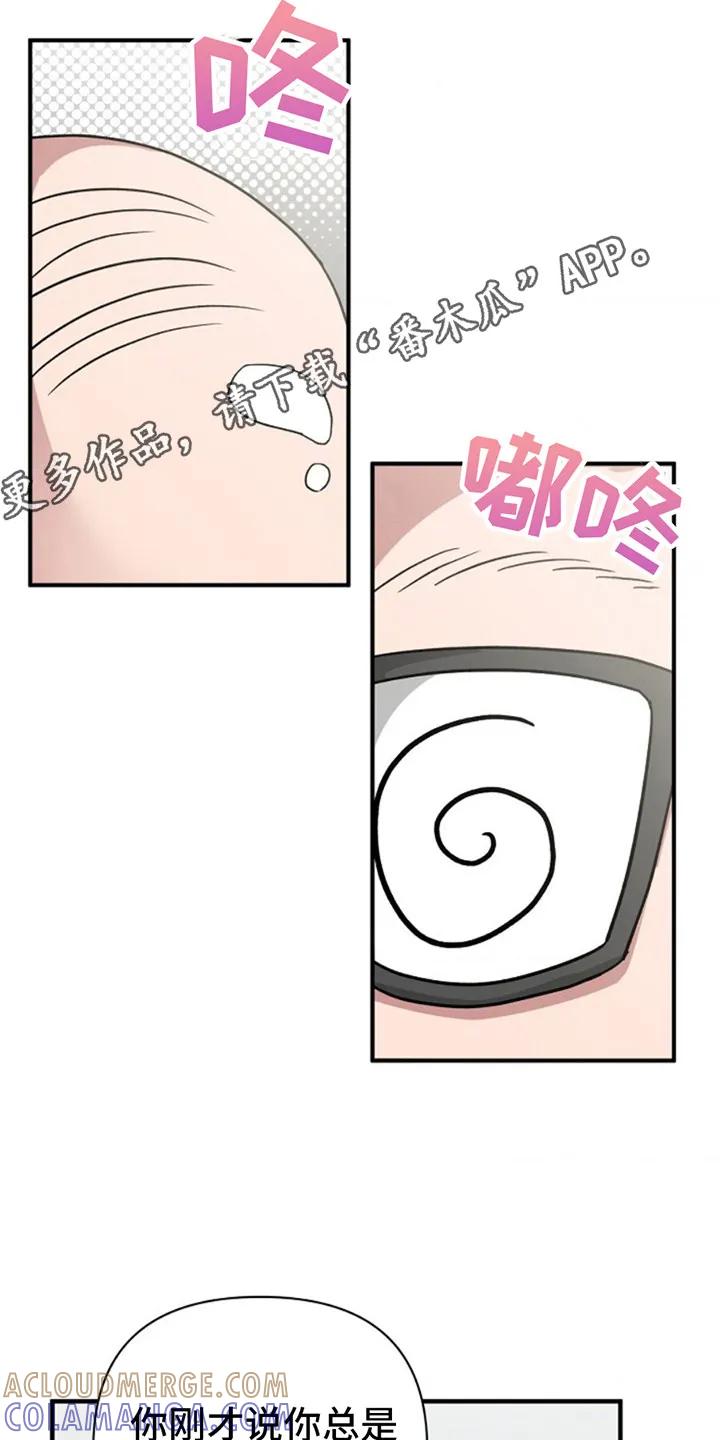 《发小软绵绵》第7章：精神检查 第11页