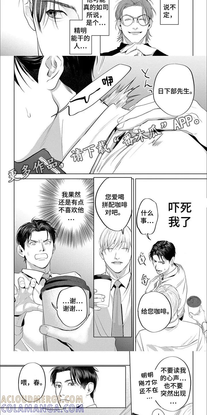 《午后的尴尬时光》第7章：改观 第3页