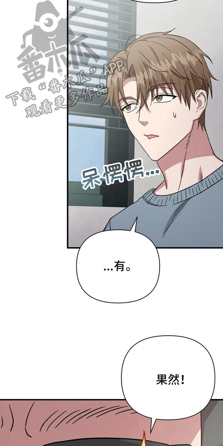 《发小软绵绵》第7章：精神检查 第14页