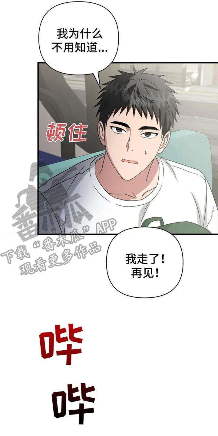 《发小软绵绵》第7章：精神检查 第8页
