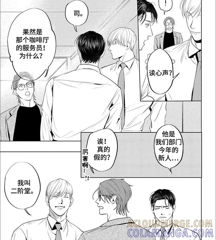 《午后的尴尬时光》第7章：改观 第4页