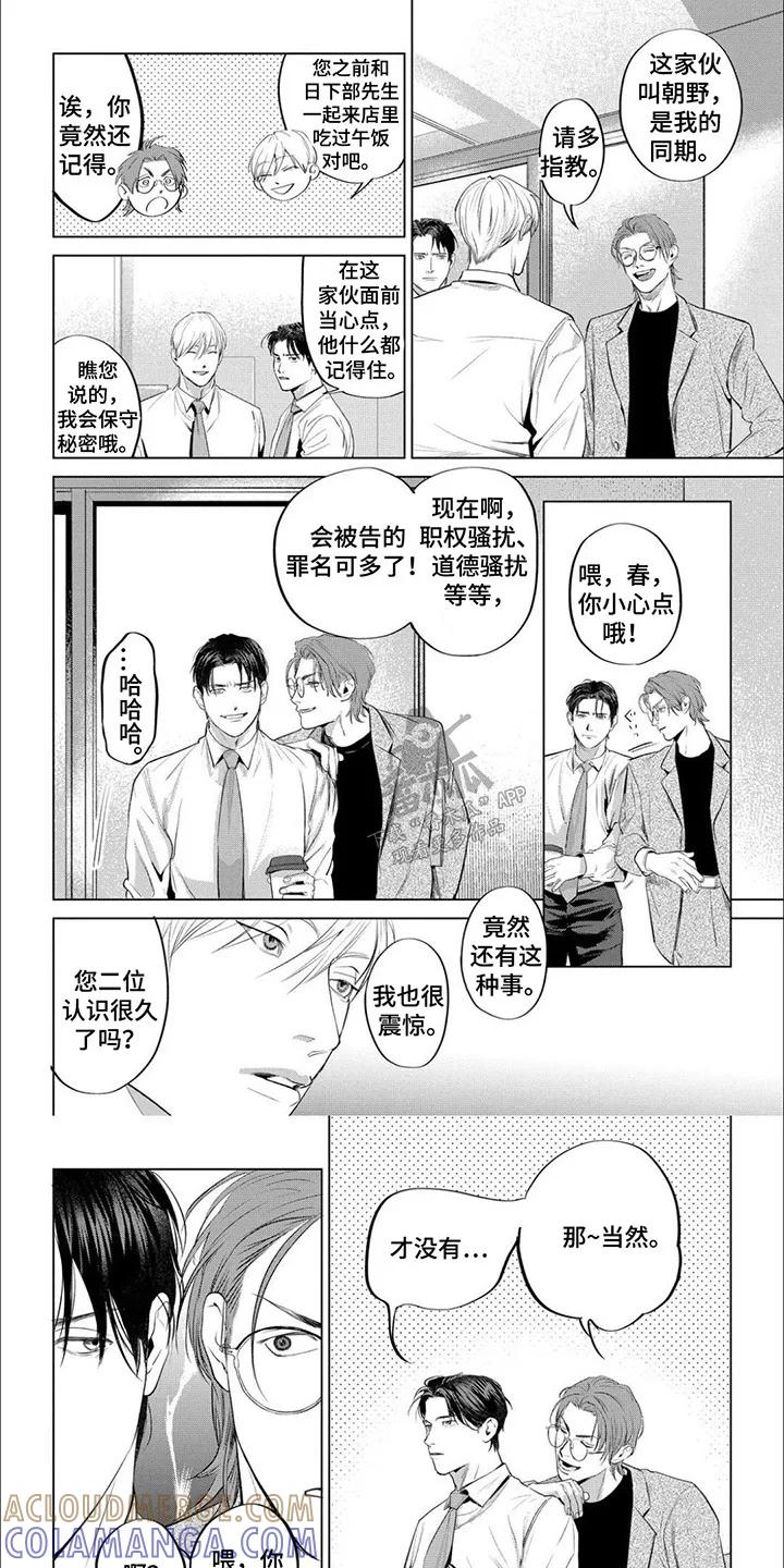 《午后的尴尬时光》第7章：改观 第5页