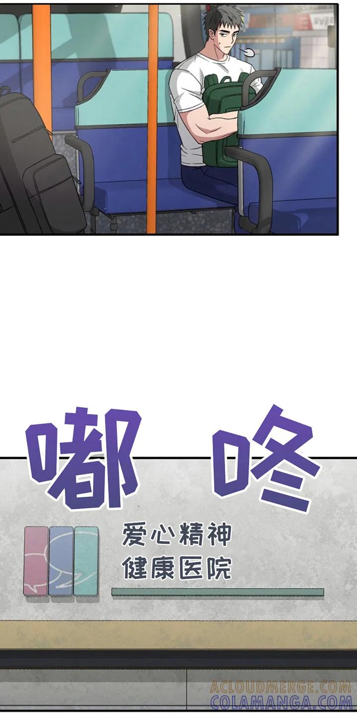 《发小软绵绵》第7章：精神检查 第9页