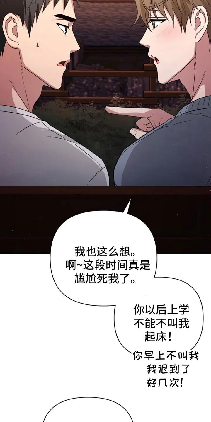 《发小软绵绵》第8章：喝一杯 第16页