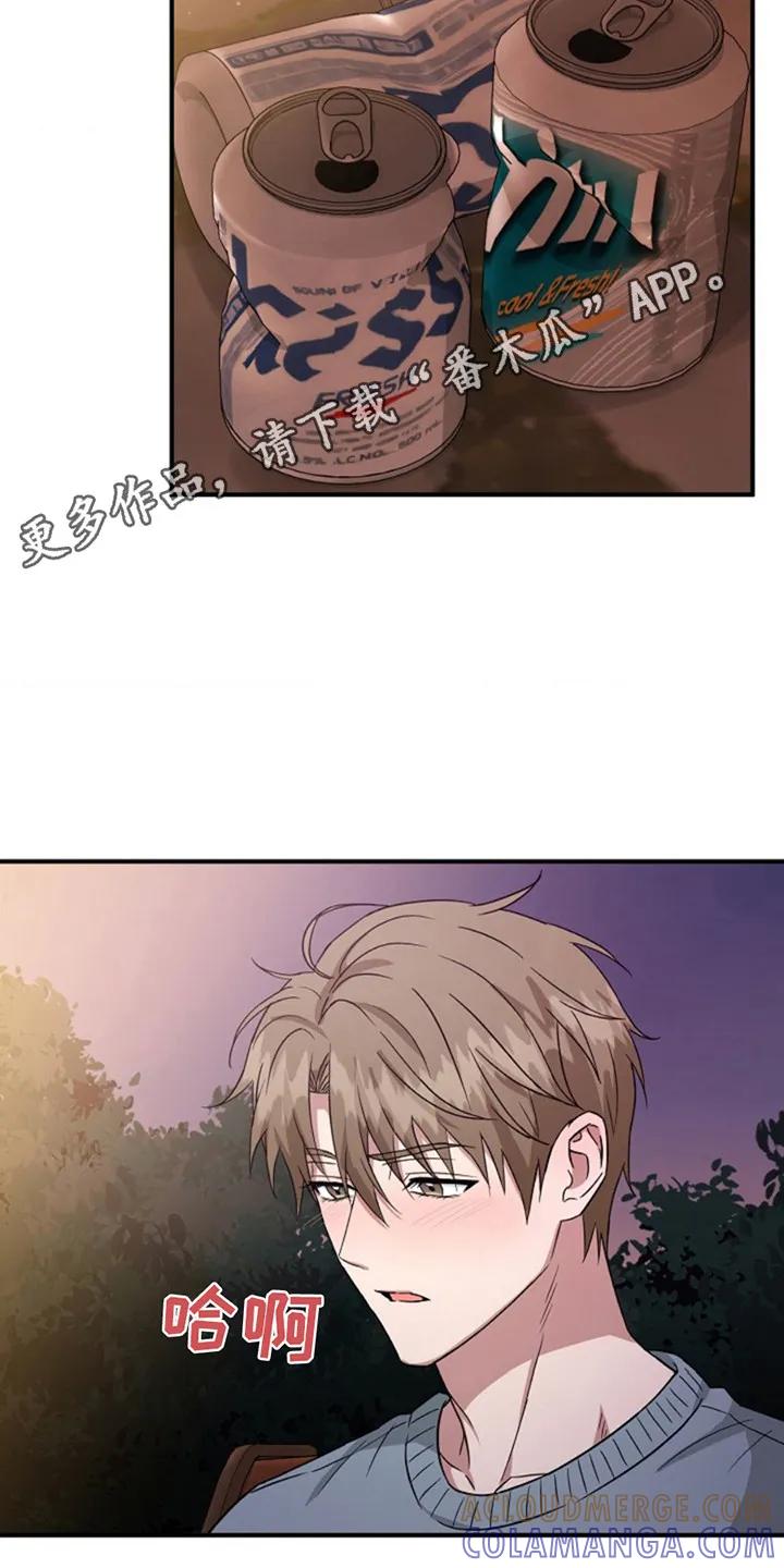 《发小软绵绵》第8章：喝一杯 第5页