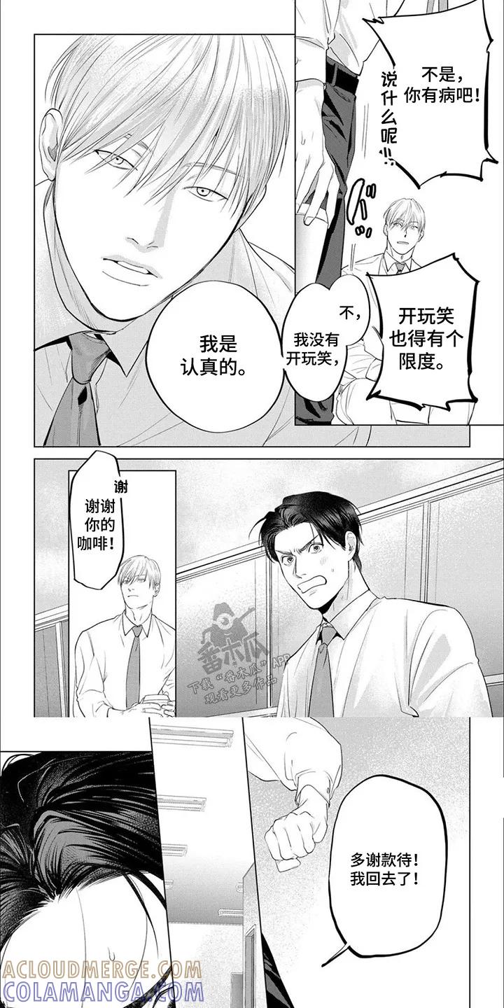 《午后的尴尬时光》第8章：告白 第5页