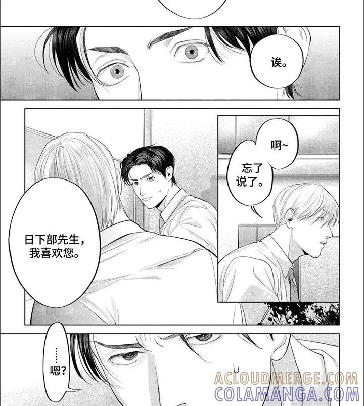《午后的尴尬时光》第8章：告白 第4页