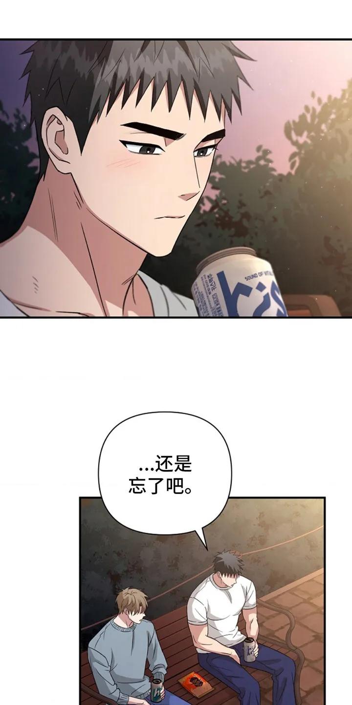 《发小软绵绵》第8章：喝一杯 第12页