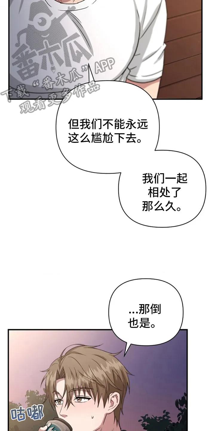 《发小软绵绵》第8章：喝一杯 第14页