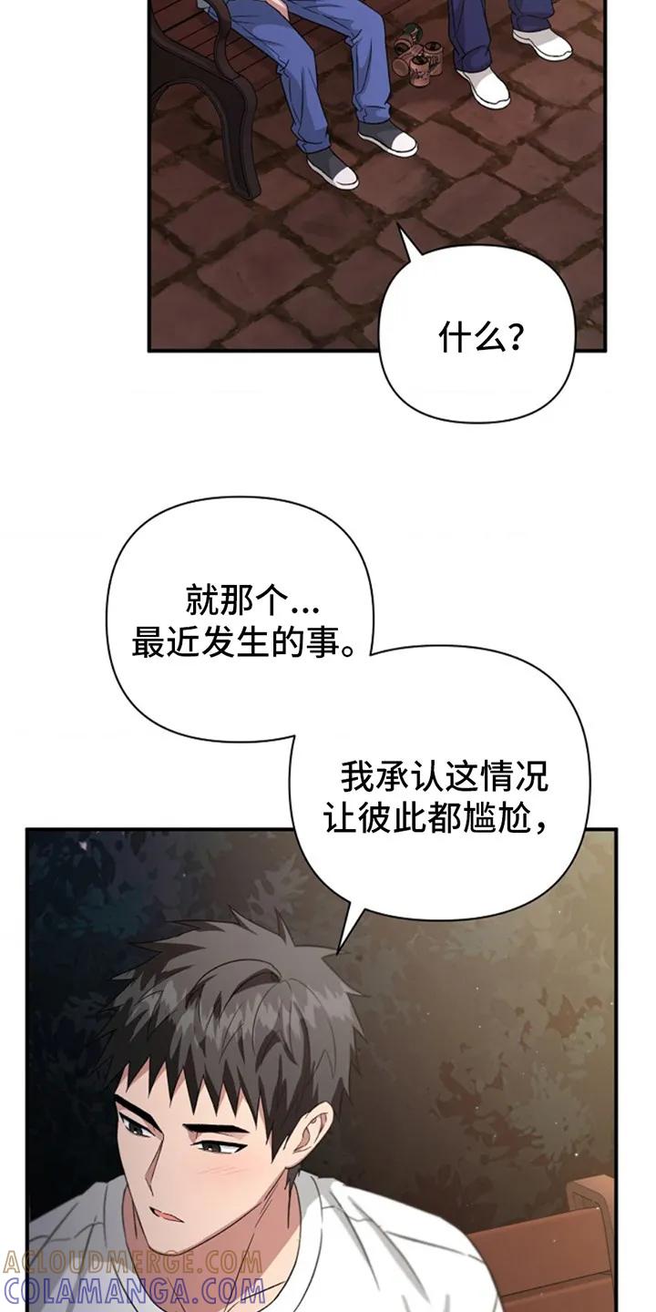 《发小软绵绵》第8章：喝一杯 第13页