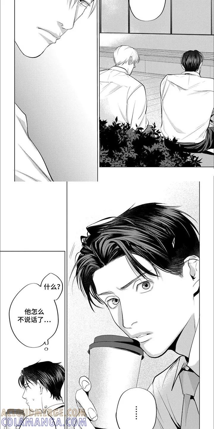 《午后的尴尬时光》第8章：告白 第2页