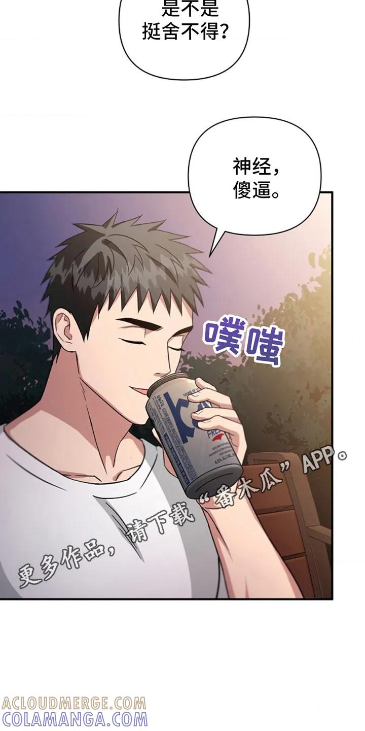 《发小软绵绵》第8章：喝一杯 第11页