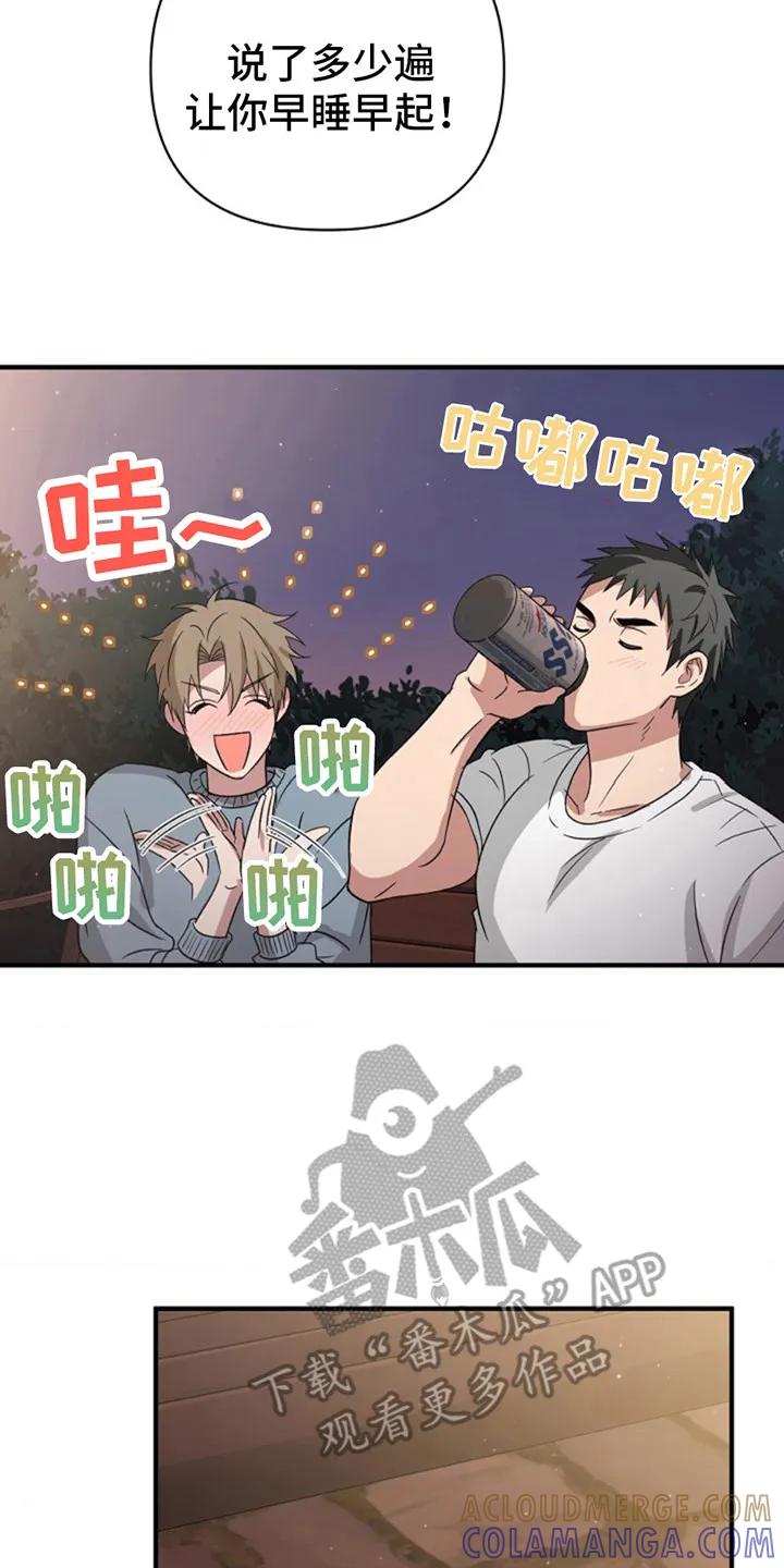 《发小软绵绵》第8章：喝一杯 第17页