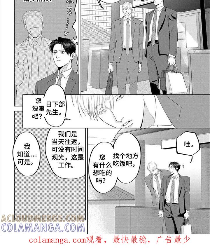 《午后的尴尬时光》第8章：告白 第8页