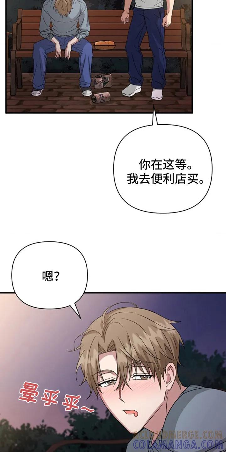 《发小软绵绵》第8章：喝一杯 第19页