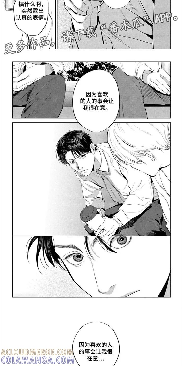 《午后的尴尬时光》第8章：告白 第3页