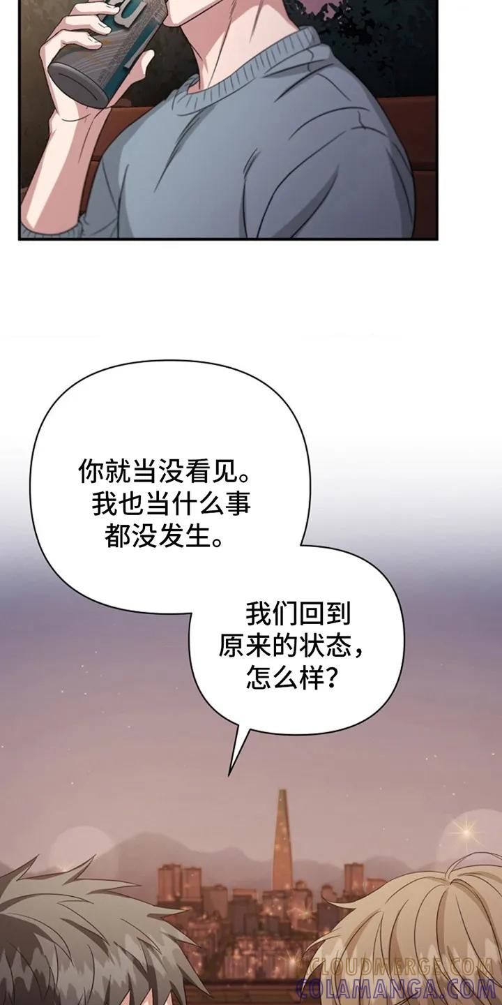 《发小软绵绵》第8章：喝一杯 第15页