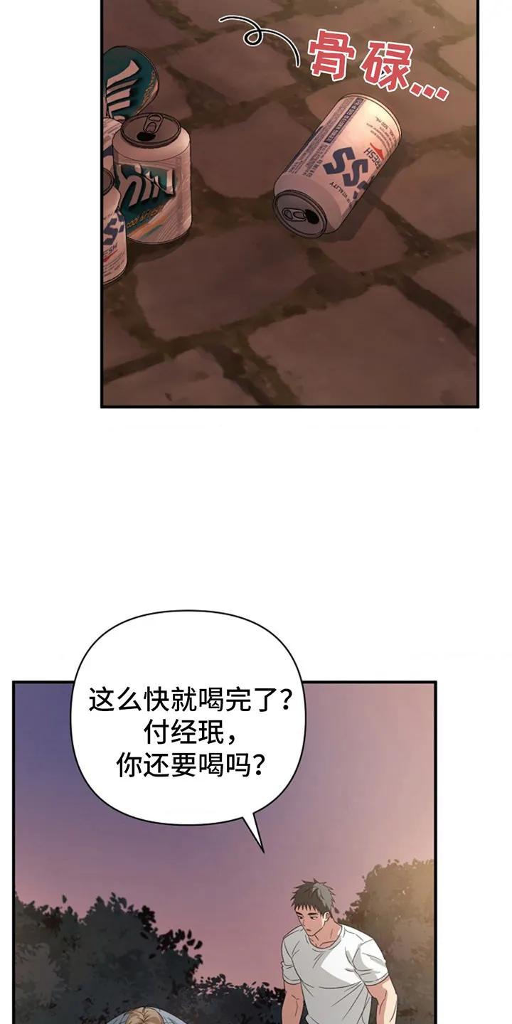 《发小软绵绵》第8章：喝一杯 第18页