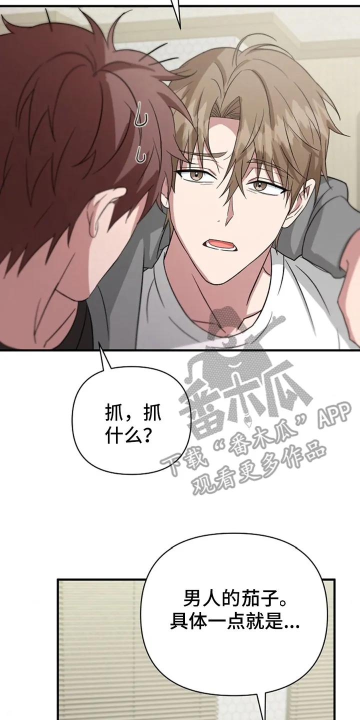 《发小软绵绵》第9章：心情微妙 第14页