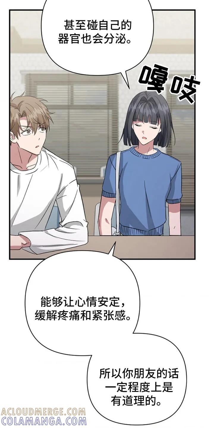 《发小软绵绵》第9章：心情微妙 第21页