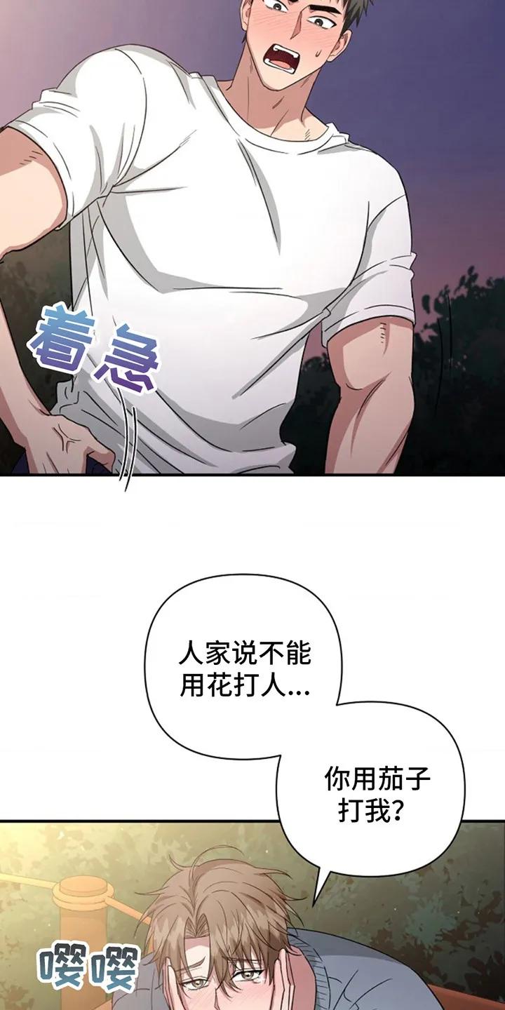 《发小软绵绵》第9章：心情微妙 第4页