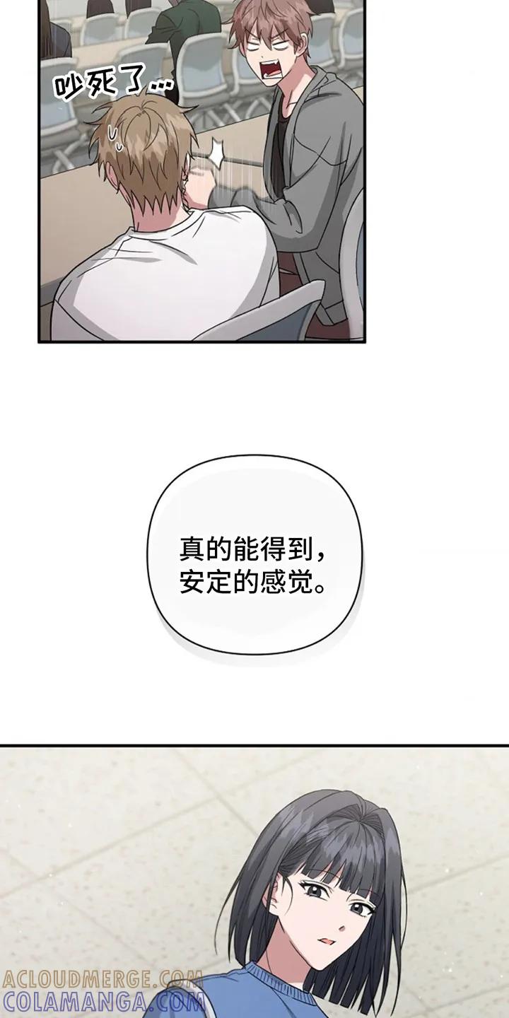 《发小软绵绵》第9章：心情微妙 第19页