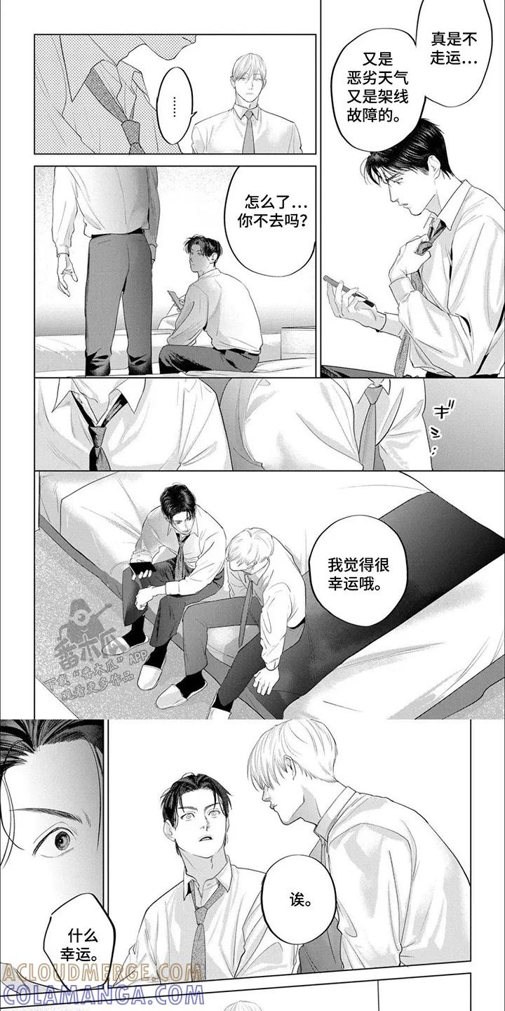 《午后的尴尬时光》第9章：突发状况 第5页