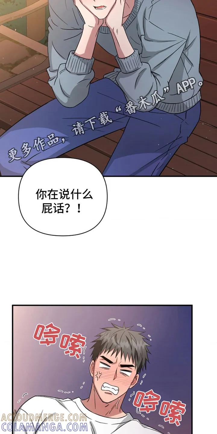 《发小软绵绵》第9章：心情微妙 第5页