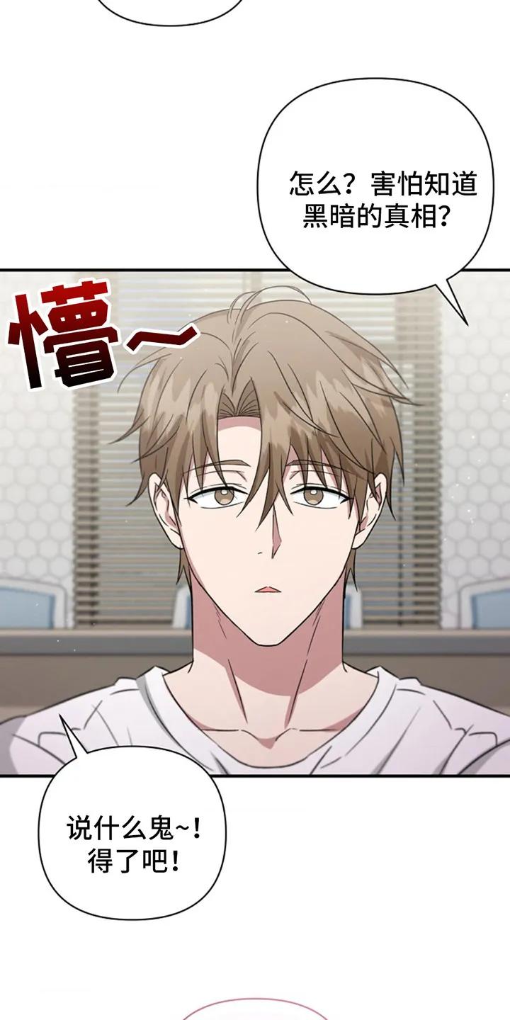 《发小软绵绵》第9章：心情微妙 第24页