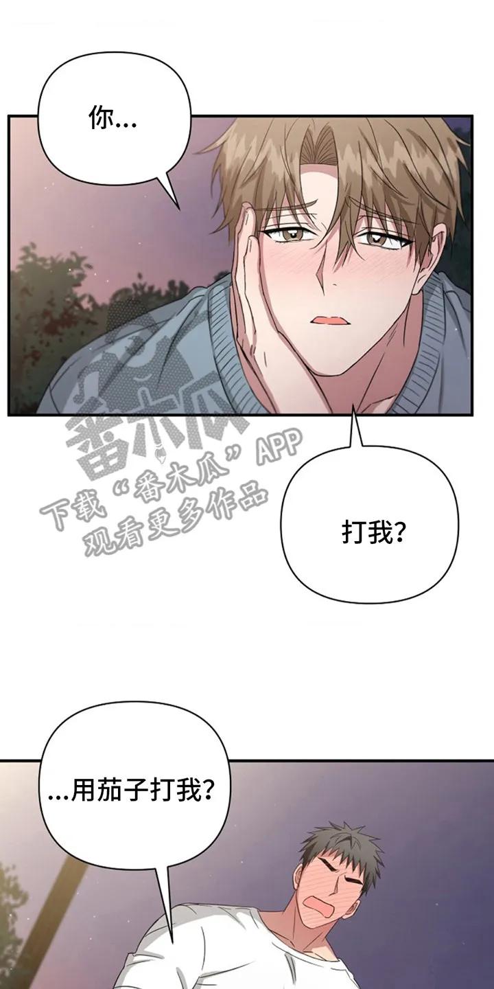 《发小软绵绵》第9章：心情微妙 第2页