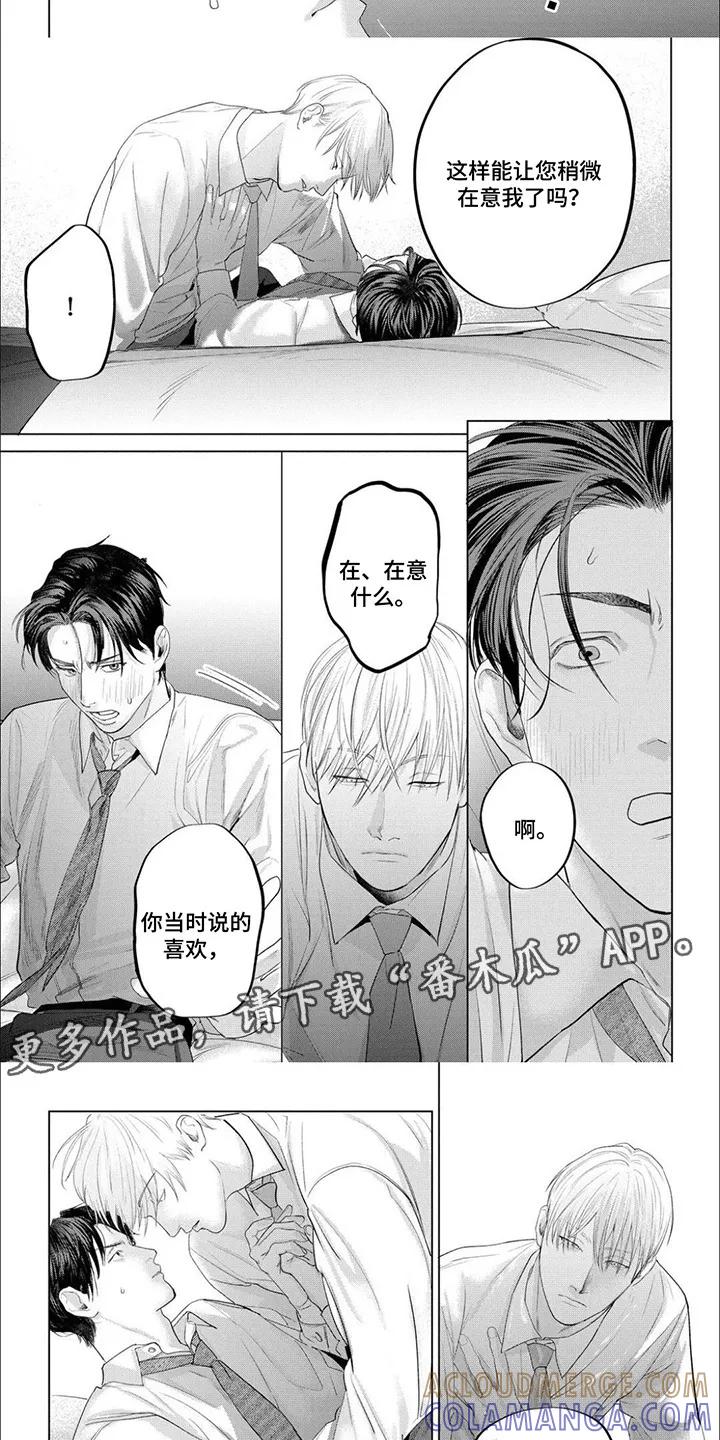 《午后的尴尬时光》第9章：突发状况 第7页