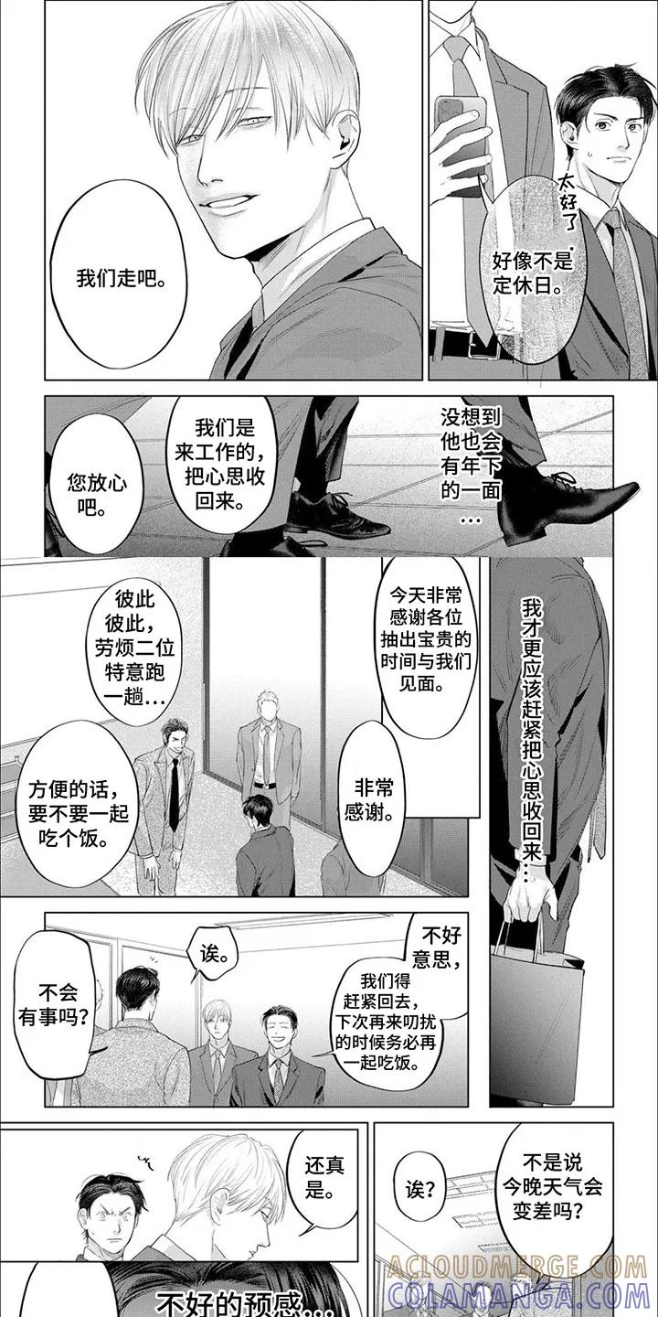 《午后的尴尬时光》第9章：突发状况 第2页