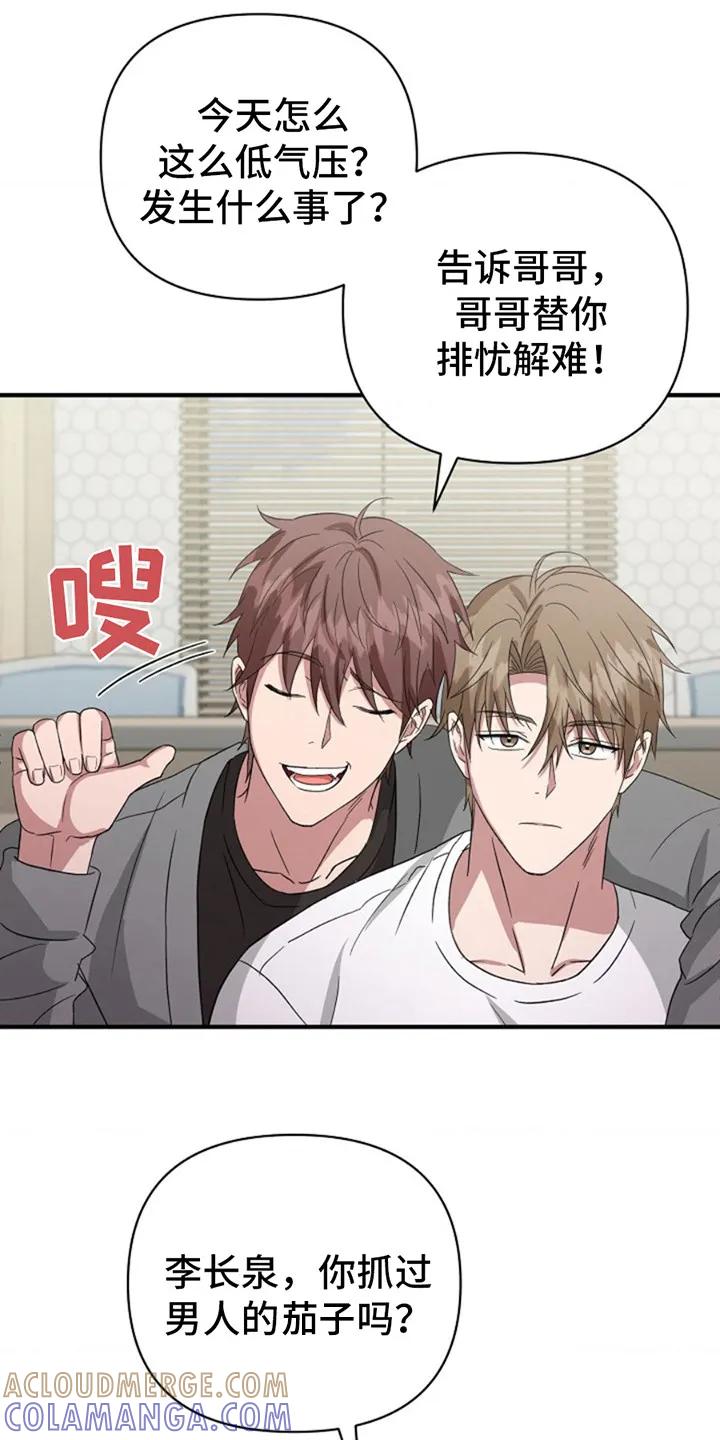 《发小软绵绵》第9章：心情微妙 第13页