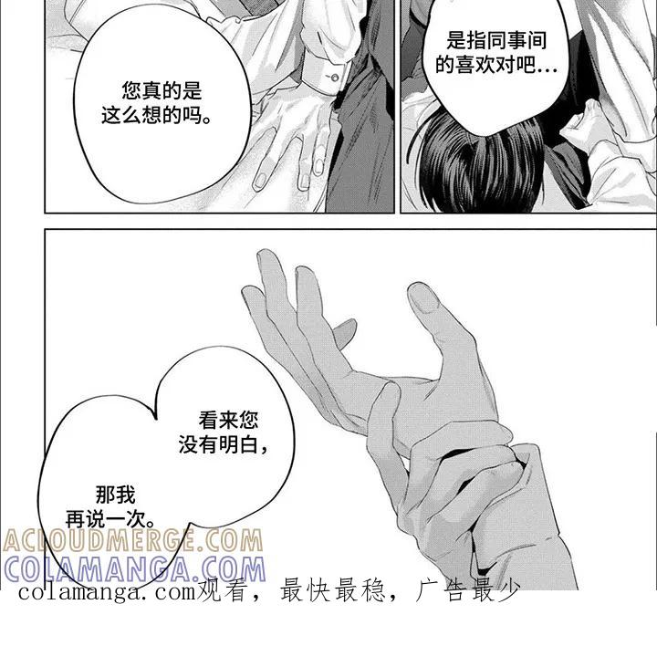 《午后的尴尬时光》第9章：突发状况 第8页